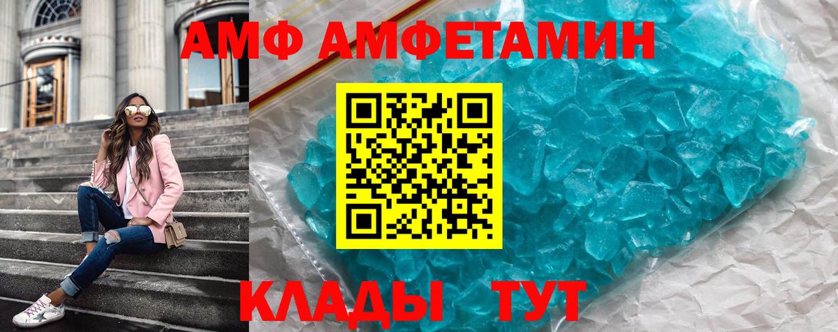 АМФ Розовый Котлас