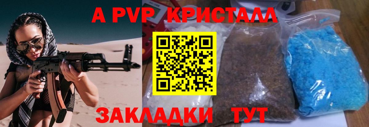 A-PVP крисы CK Котлас