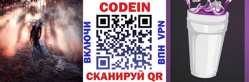 Кодеиновый сироп Lean напиток Lean (лин)  Котлас 