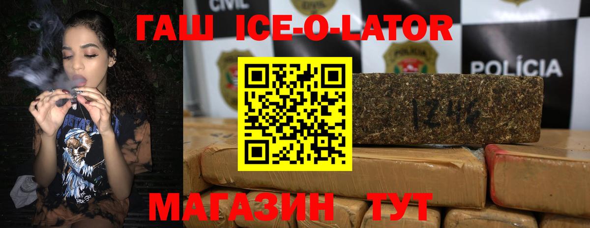 ГАШИШ ice o lator  ГАШИШ  Вход с VPN  Котлас  Гашиш Изолятор 