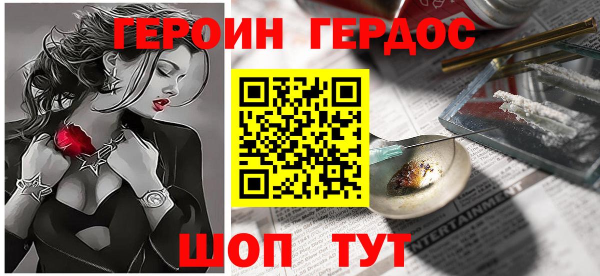 Котлас  Героин хмурый  Вход с VPN 