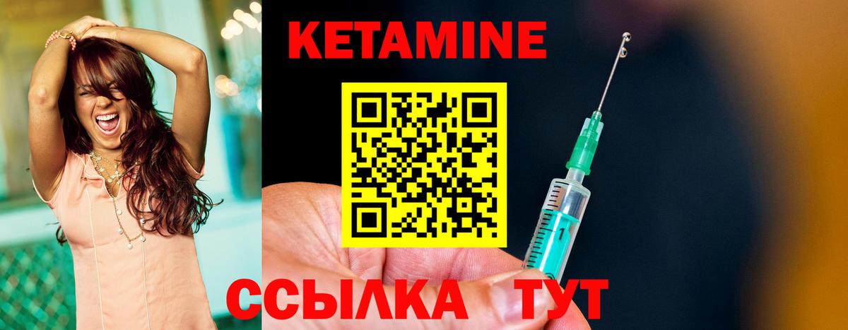 Кетамин VHQ Котлас