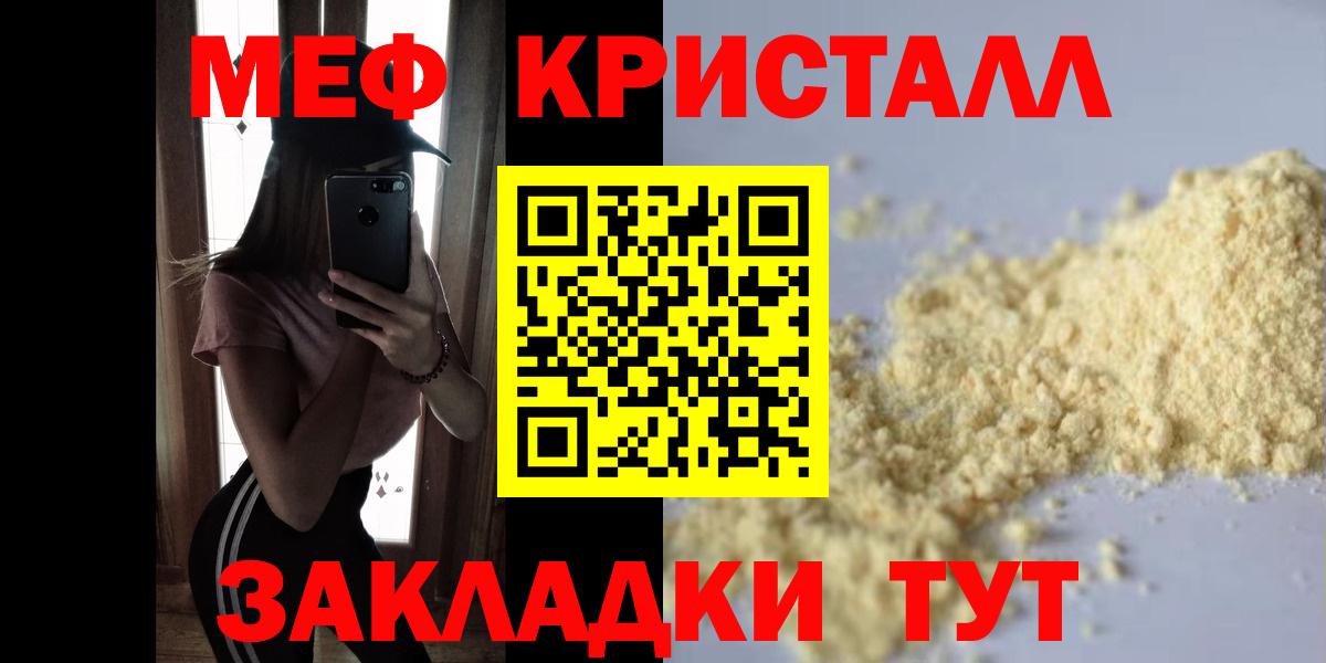 Мефедрон кристаллы Котлас
